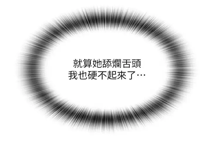 请用啪支付 第46話-主人，這個姿勢好丟臉 第23页