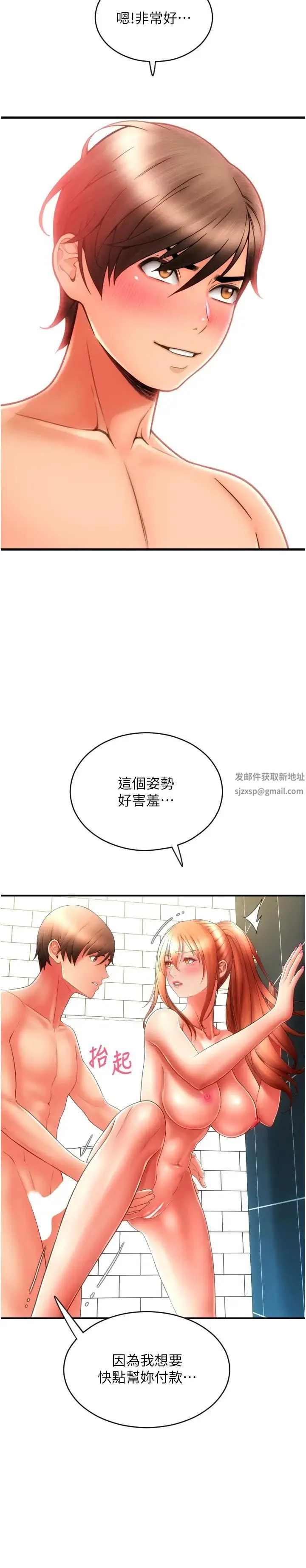 请用啪支付 第46話-主人，這個姿勢好丟臉 第33页