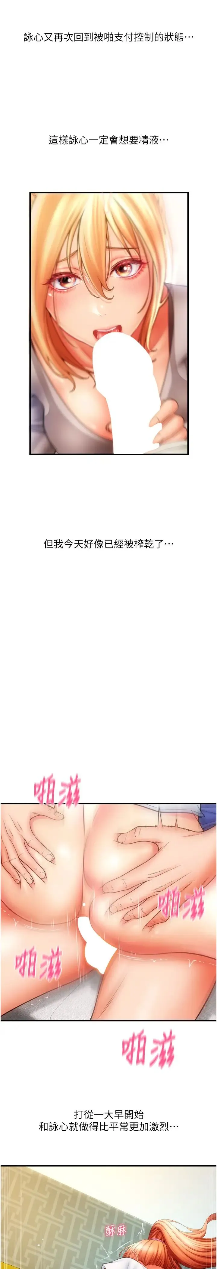请用啪支付 第46話-主人，這個姿勢好丟臉 第5页