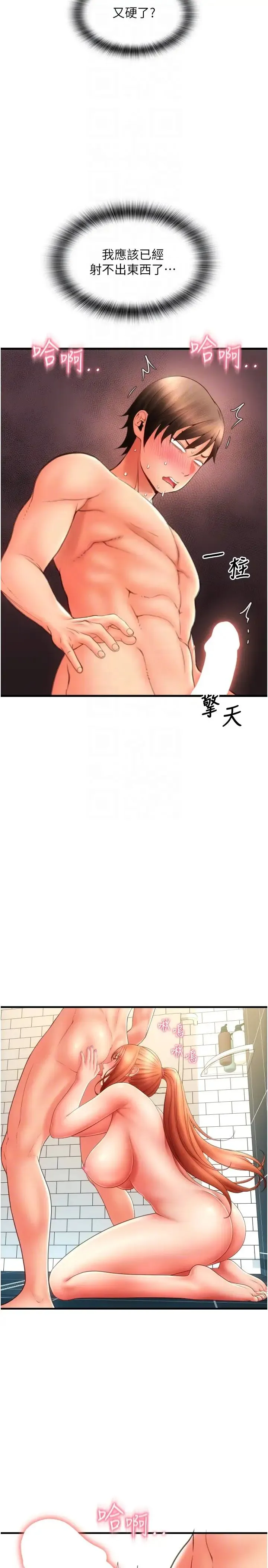 请用啪支付 第46話-主人，這個姿勢好丟臉 第26页