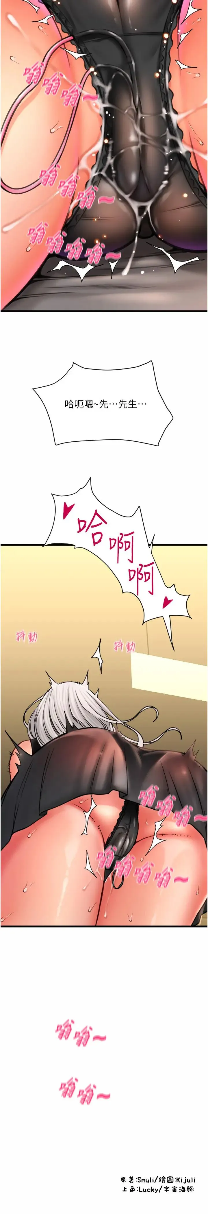 请用啪支付 第75話-啊昂~別再震瞭♥ 第43页