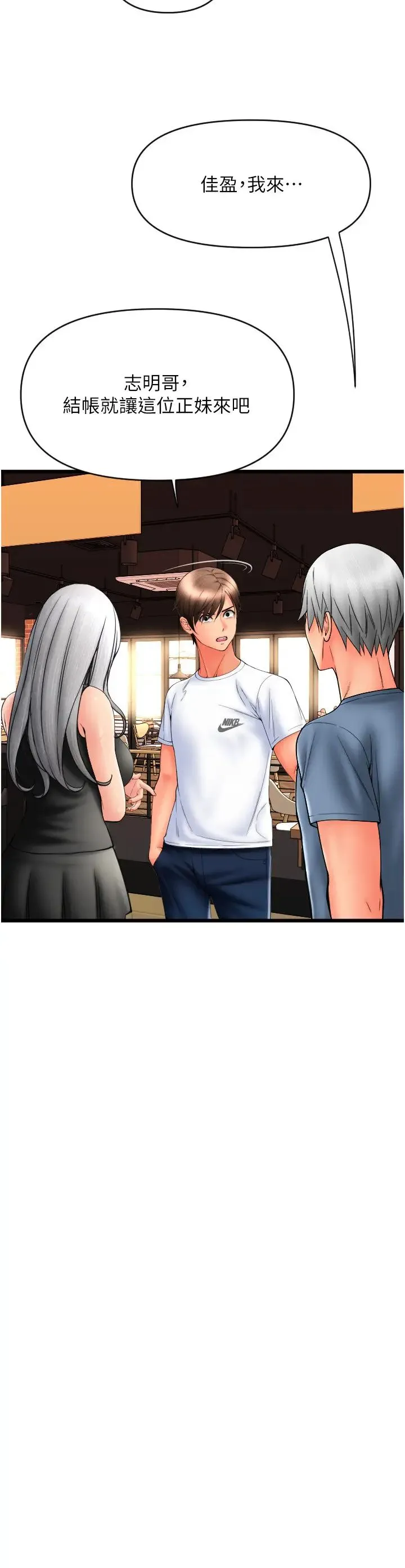 请用啪支付 第75話-啊昂~別再震瞭♥ 第41页