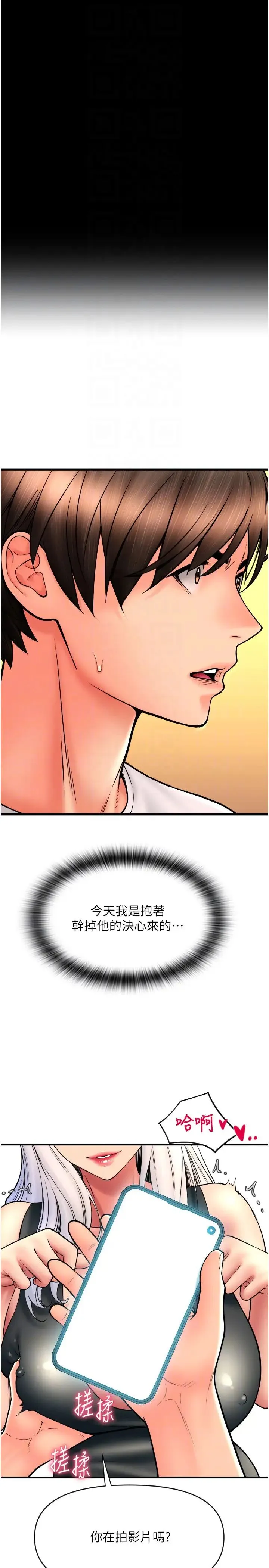 请用啪支付 第75話-啊昂~別再震瞭♥ 第30页