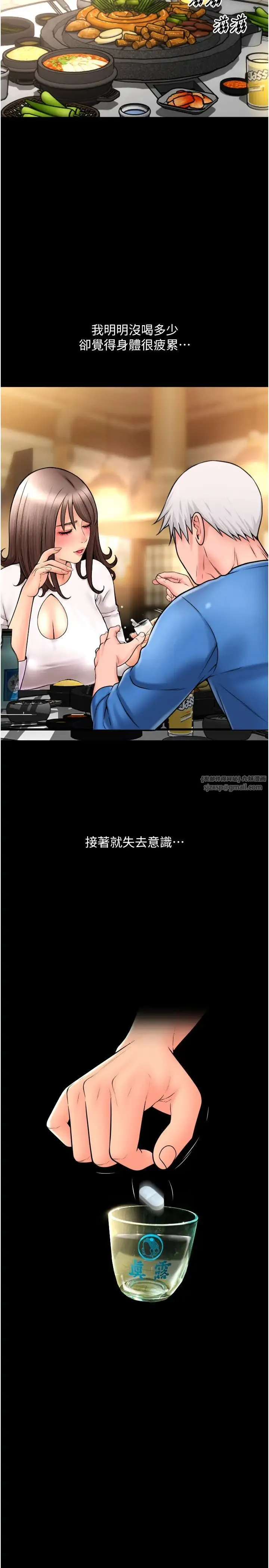 请用啪支付 第75話-啊昂~別再震瞭♥ 第4页