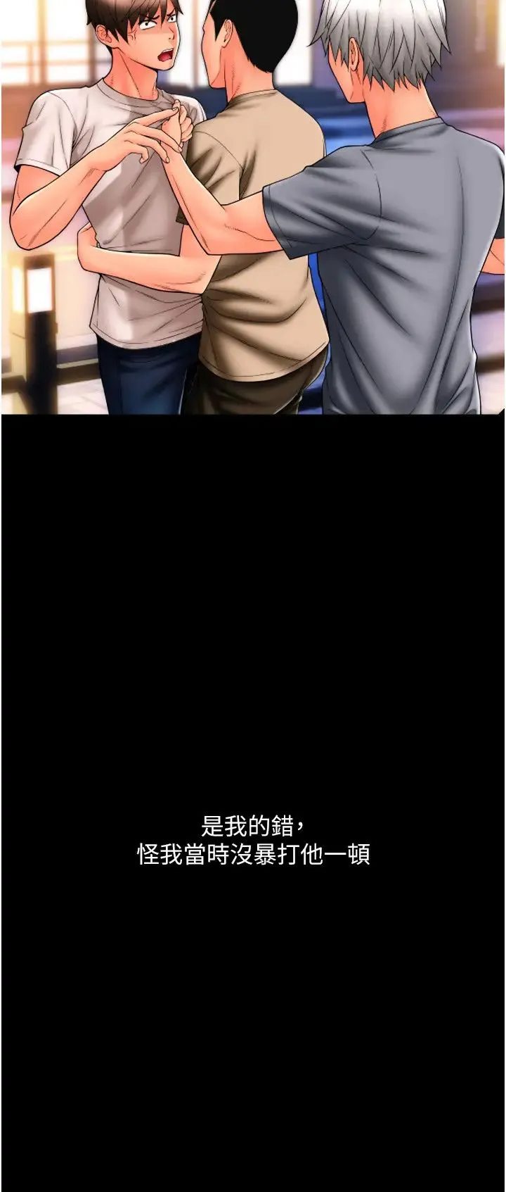 请用啪支付 第75話-啊昂~別再震瞭♥ 第29页