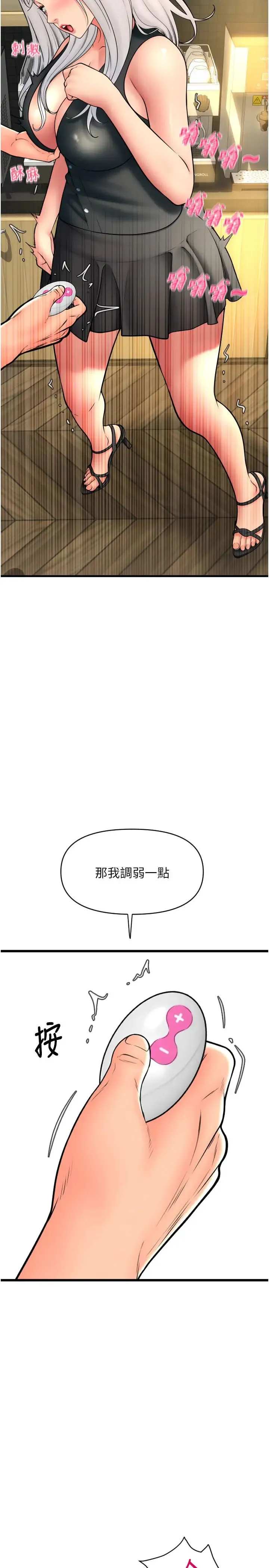 请用啪支付 第75話-啊昂~別再震瞭♥ 第33页