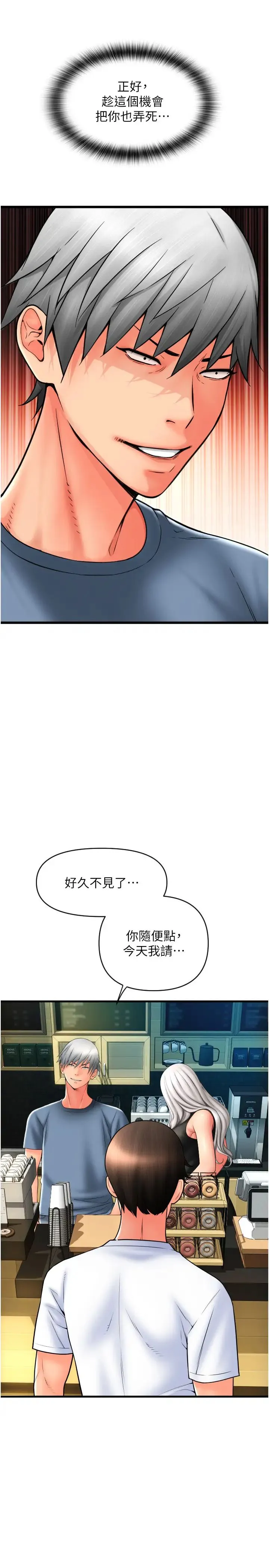 请用啪支付 第75話-啊昂~別再震瞭♥ 第39页