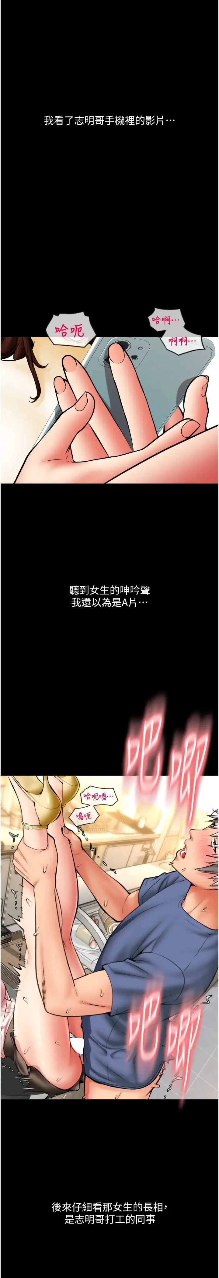 请用啪支付 第75話-啊昂~別再震瞭♥ 第1页