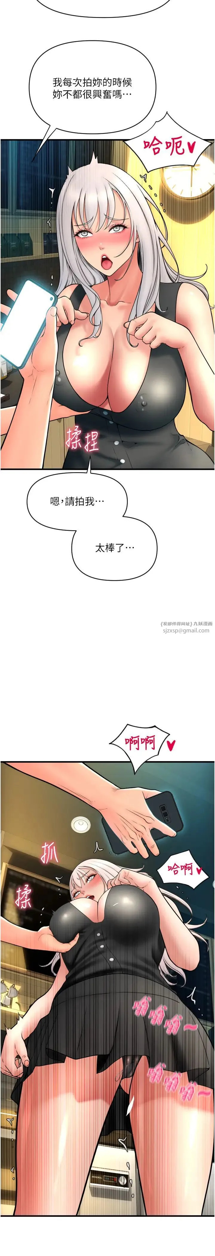 请用啪支付 第75話-啊昂~別再震瞭♥ 第31页