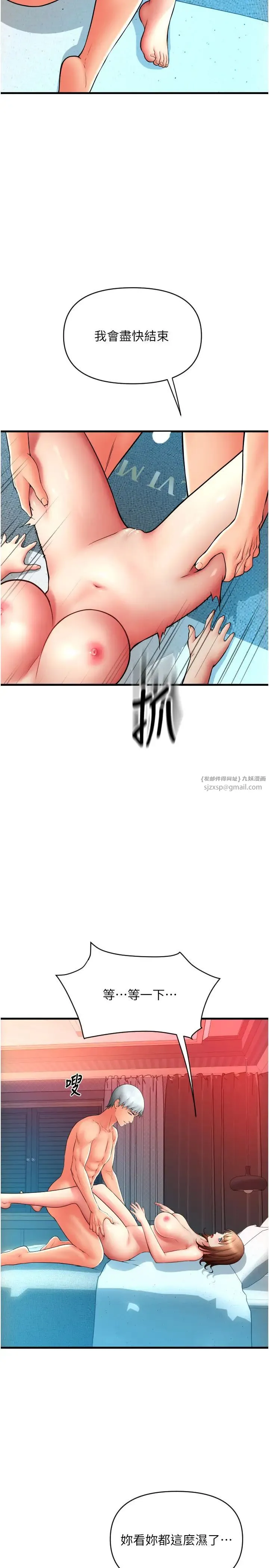 请用啪支付 第75話-啊昂~別再震瞭♥ 第11页