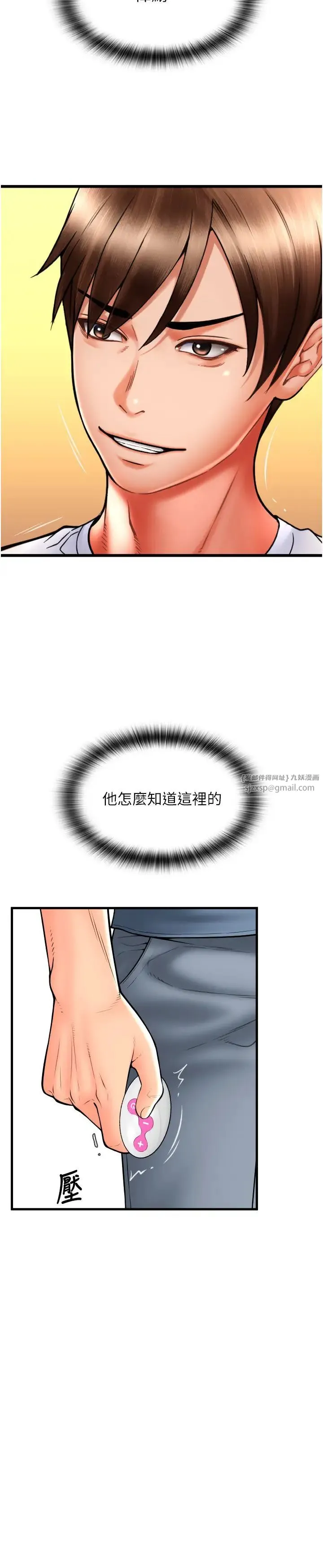请用啪支付 第75話-啊昂~別再震瞭♥ 第38页