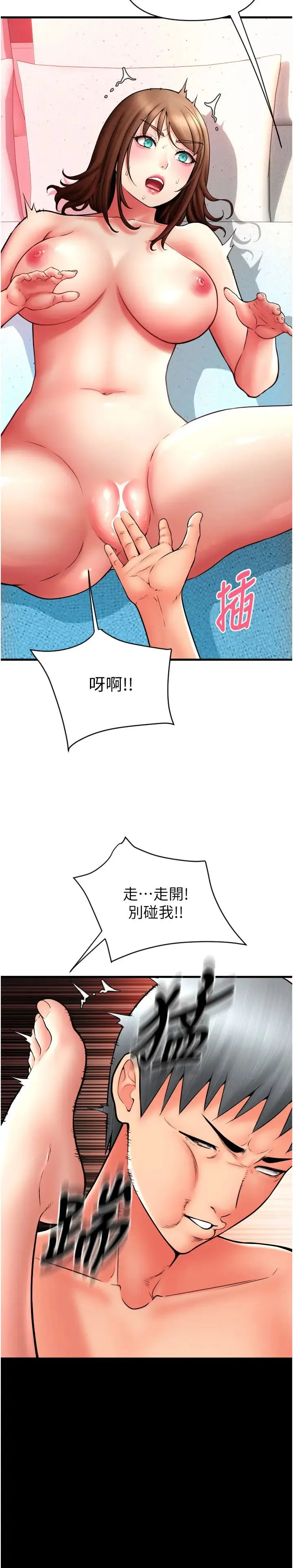 请用啪支付 第75話-啊昂~別再震瞭♥ 第12页
