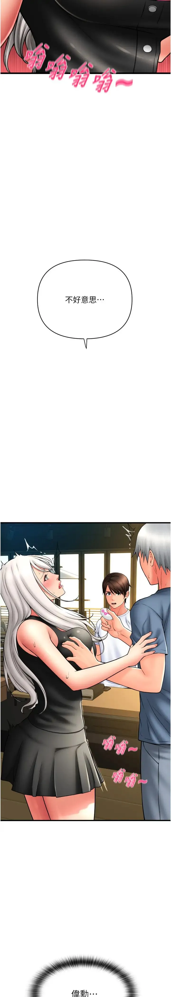 请用啪支付 第75話-啊昂~別再震瞭♥ 第37页