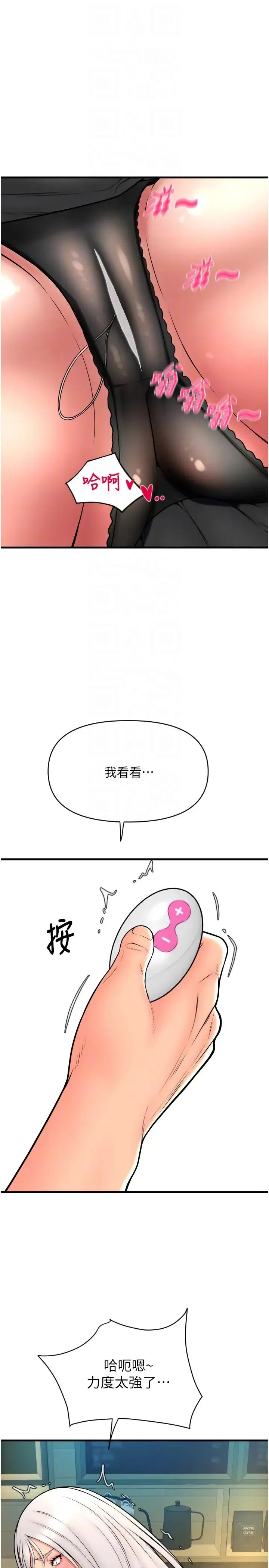 请用啪支付 第75話-啊昂~別再震瞭♥ 第32页