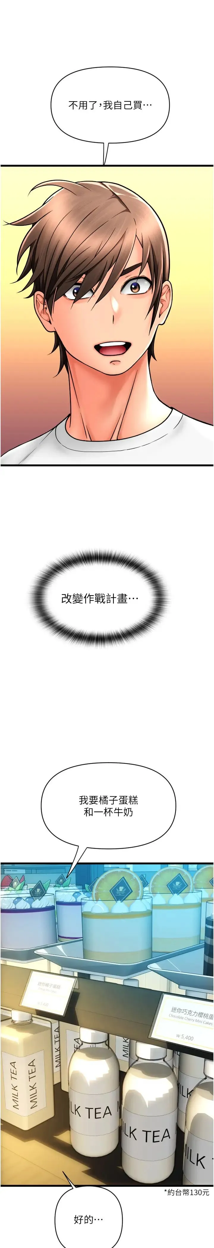 请用啪支付 第75話-啊昂~別再震瞭♥ 第40页