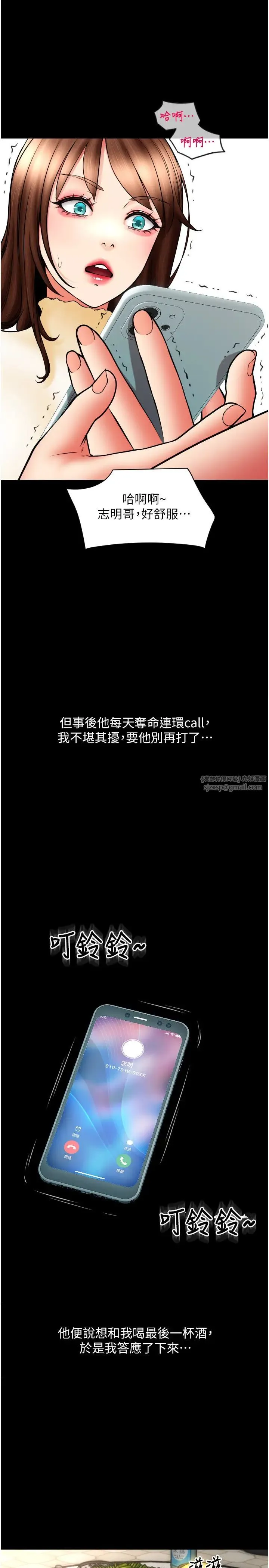 请用啪支付 第75話-啊昂~別再震瞭♥ 第3页