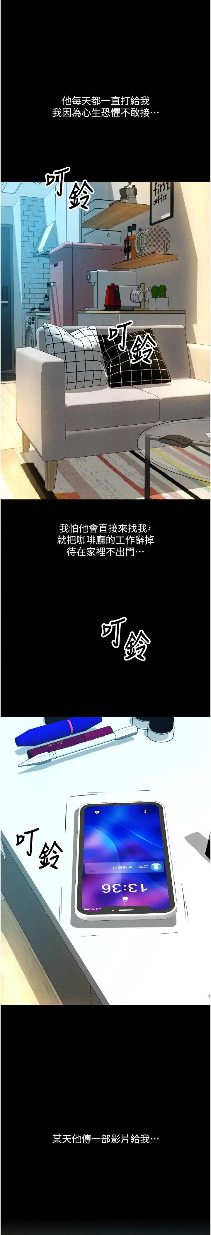 请用啪支付 第75話-啊昂~別再震瞭♥ 第21页
