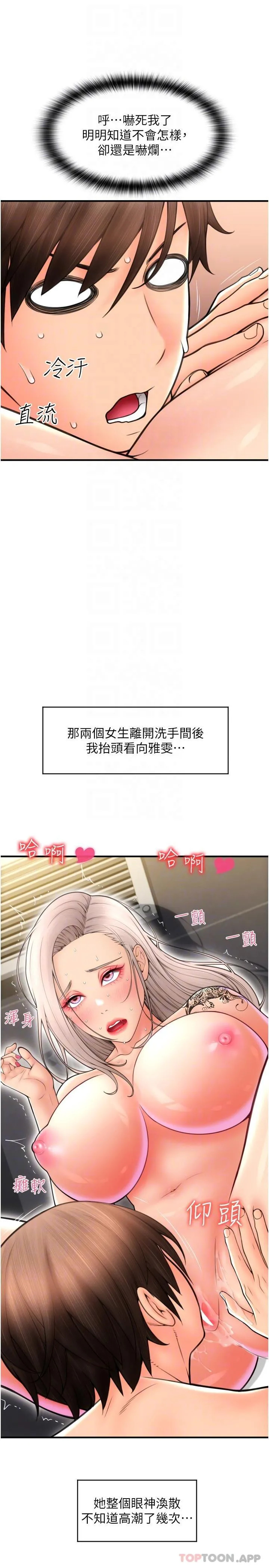 请用啪支付 第14话-要再往上面一点 第27页