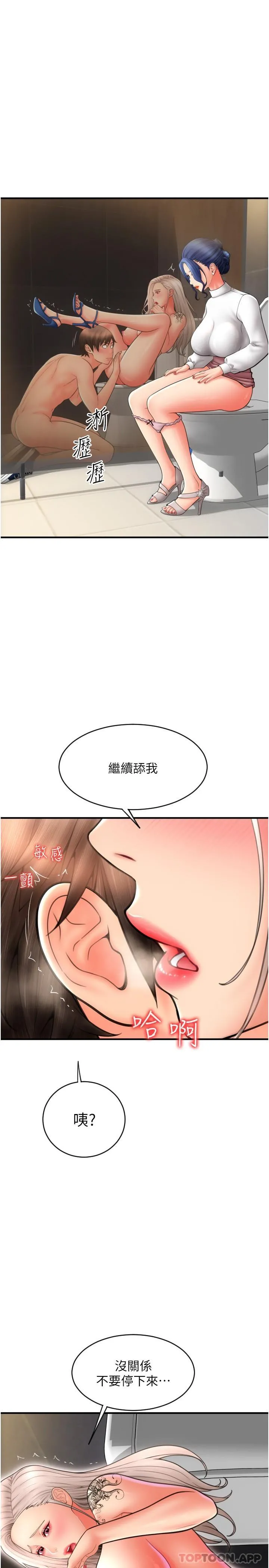 请用啪支付 第14话-要再往上面一点 第8页