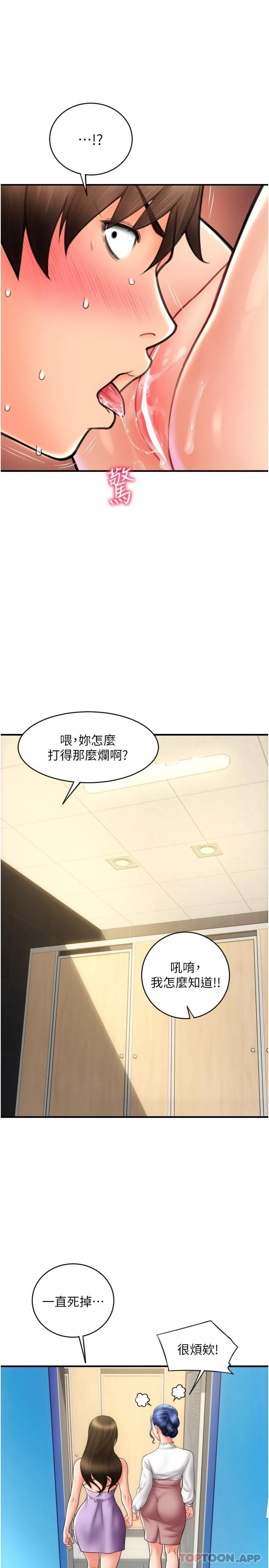 请用啪支付 第14话-要再往上面一点 第5页