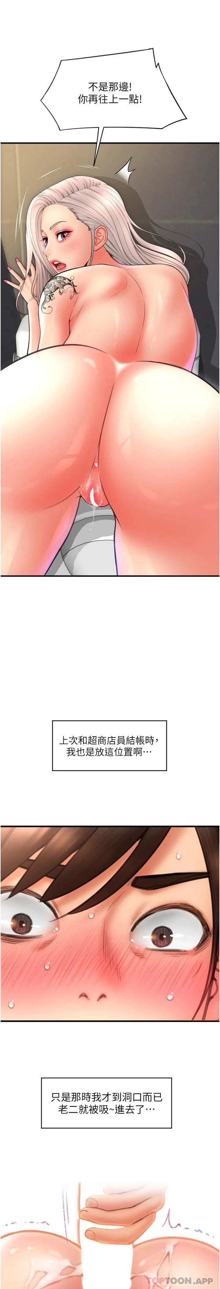 请用啪支付 第14话-要再往上面一点 第35页