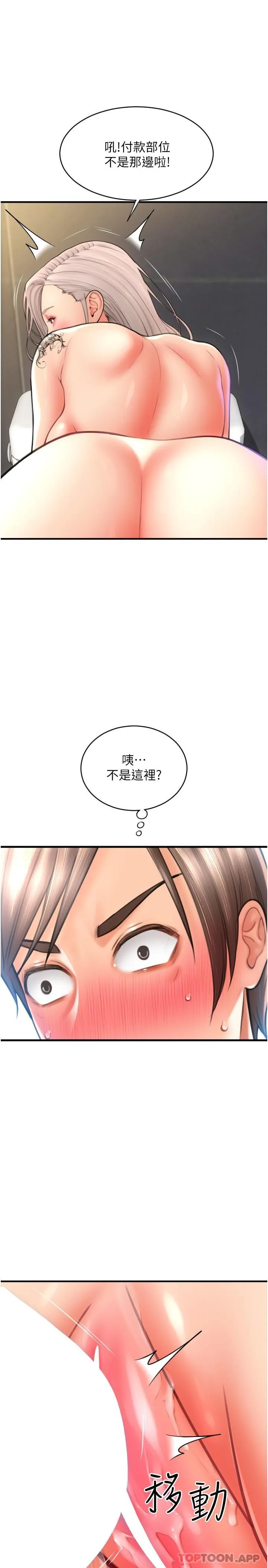 请用啪支付 第14话-要再往上面一点 第33页