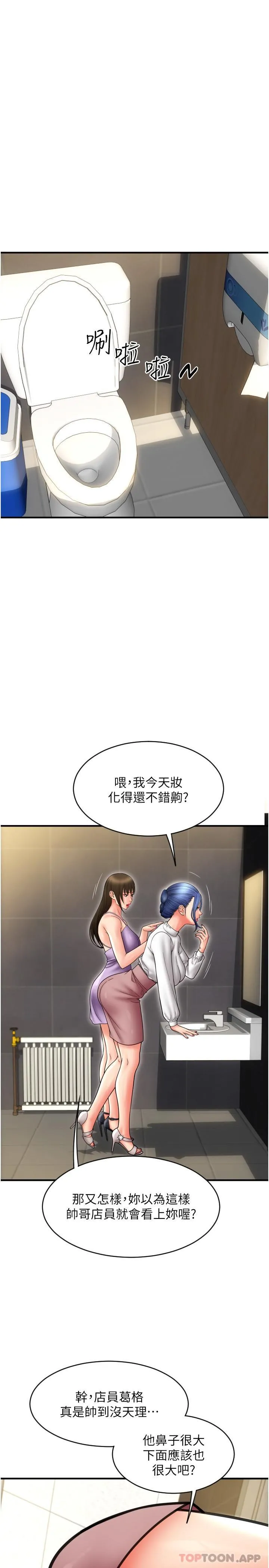 请用啪支付 第14话-要再往上面一点 第24页