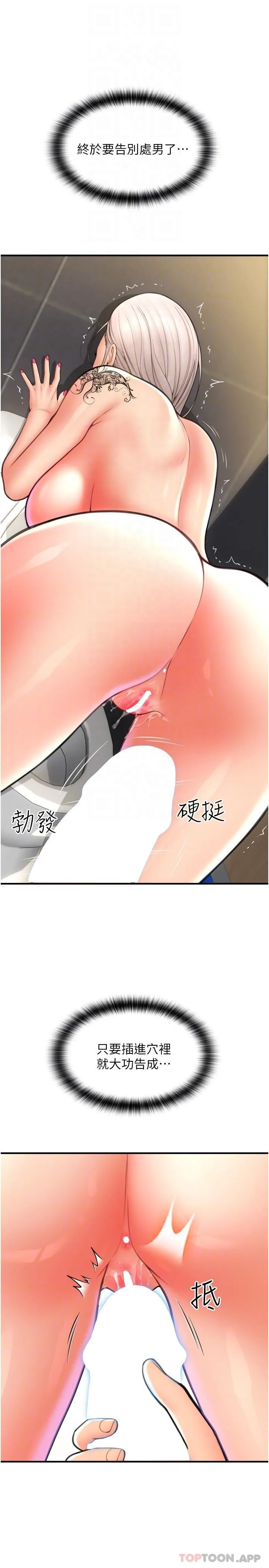 请用啪支付 第14话-要再往上面一点 第32页