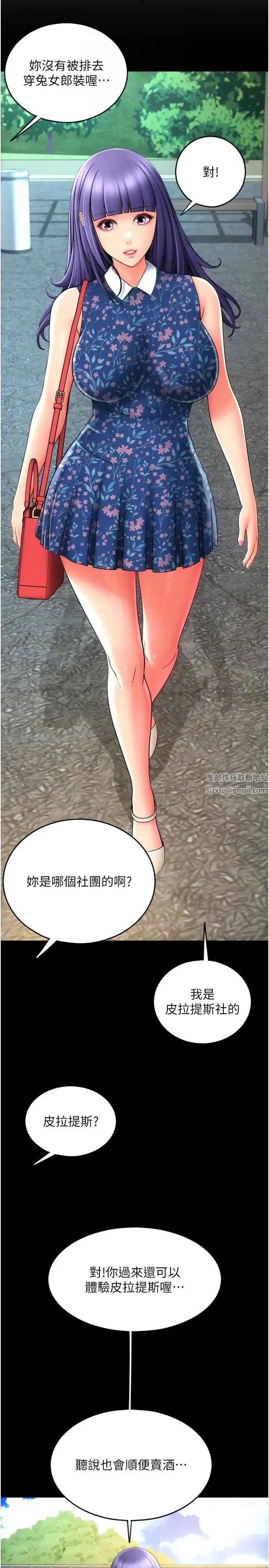 请用啪支付 第36話-可愛漂亮的兔女郎 第26页
