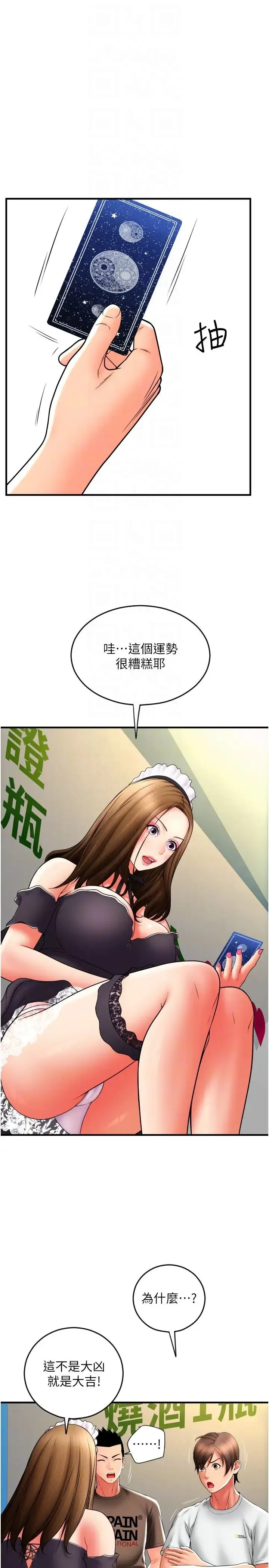 请用啪支付 第36話-可愛漂亮的兔女郎 第10页