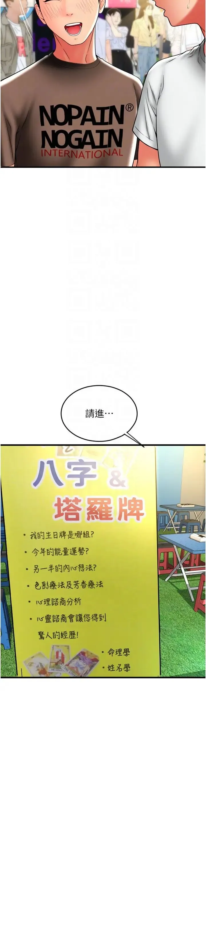请用啪支付 第36話-可愛漂亮的兔女郎 第6页