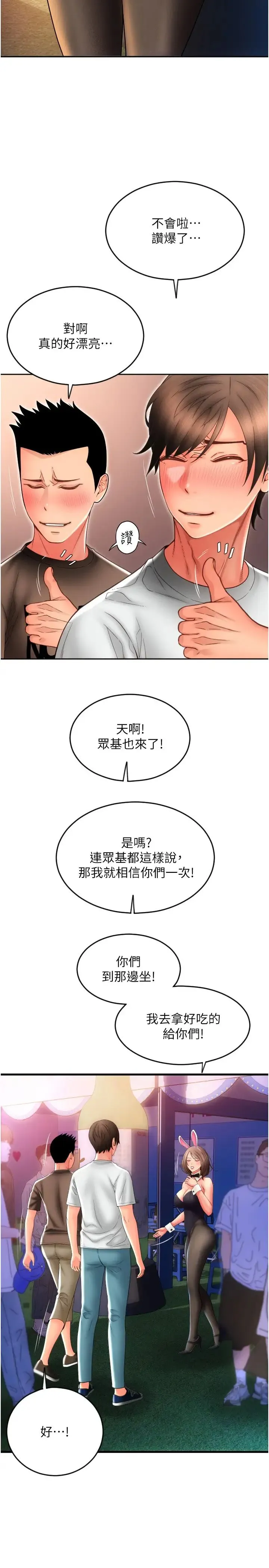 请用啪支付 第36話-可愛漂亮的兔女郎 第23页