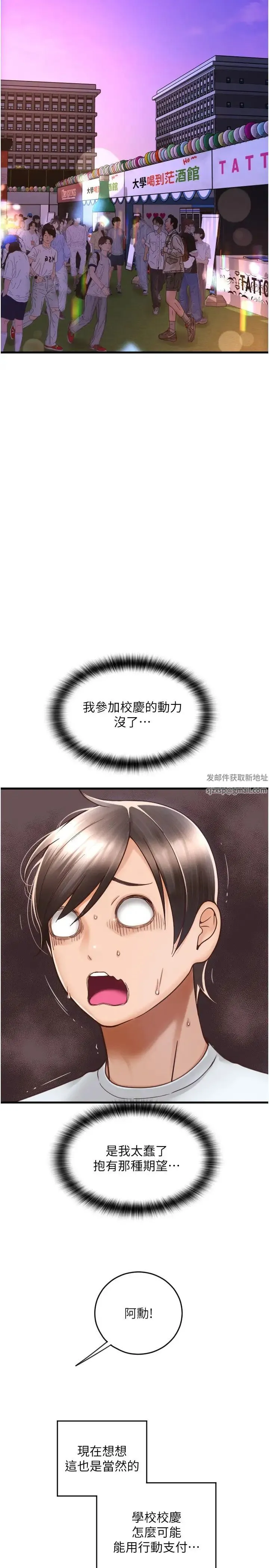 请用啪支付 第36話-可愛漂亮的兔女郎 第17页