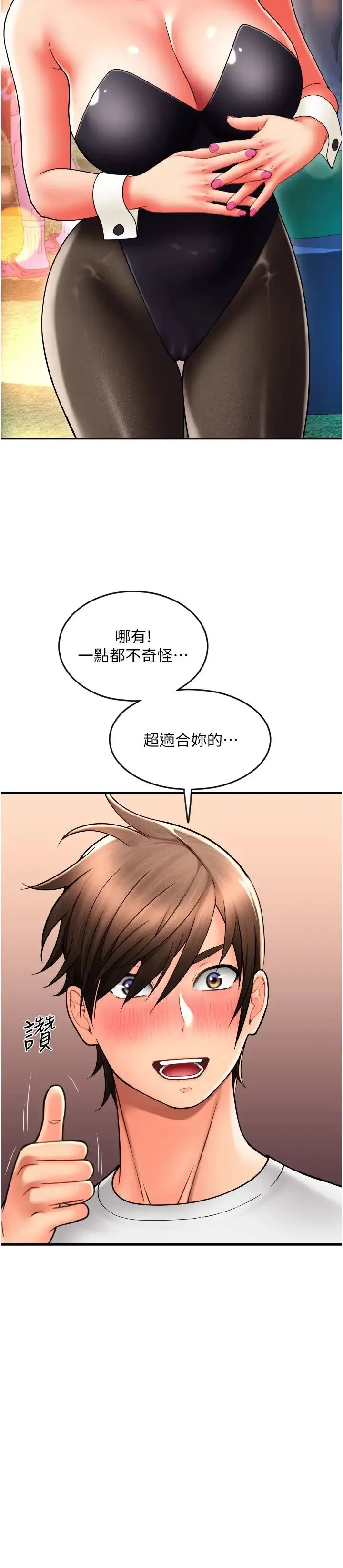 请用啪支付 第36話-可愛漂亮的兔女郎 第21页