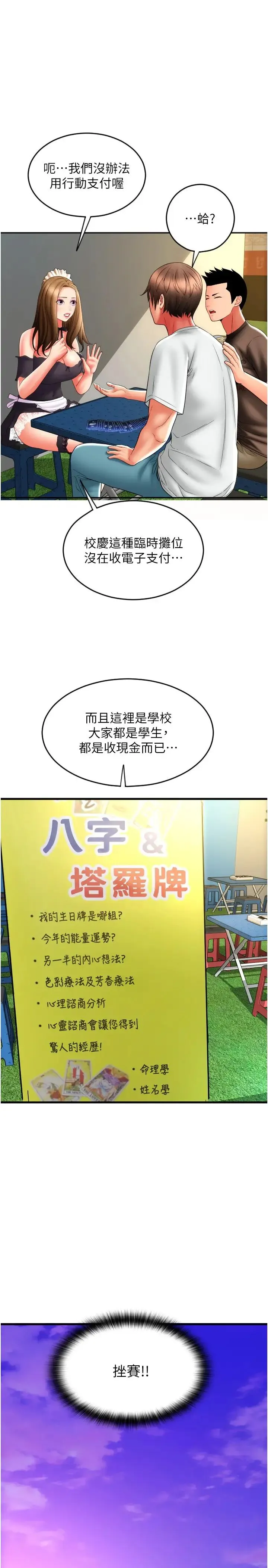 请用啪支付 第36話-可愛漂亮的兔女郎 第16页