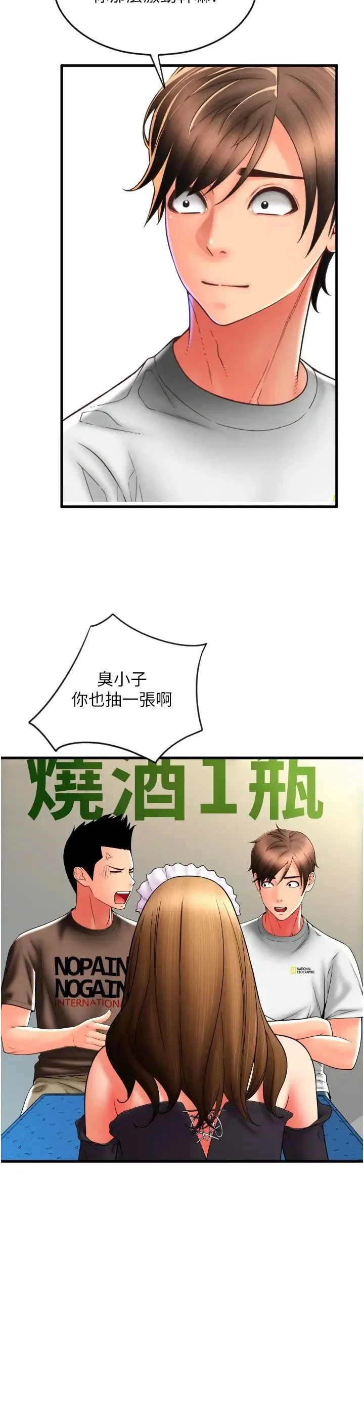 请用啪支付 第36話-可愛漂亮的兔女郎 第9页