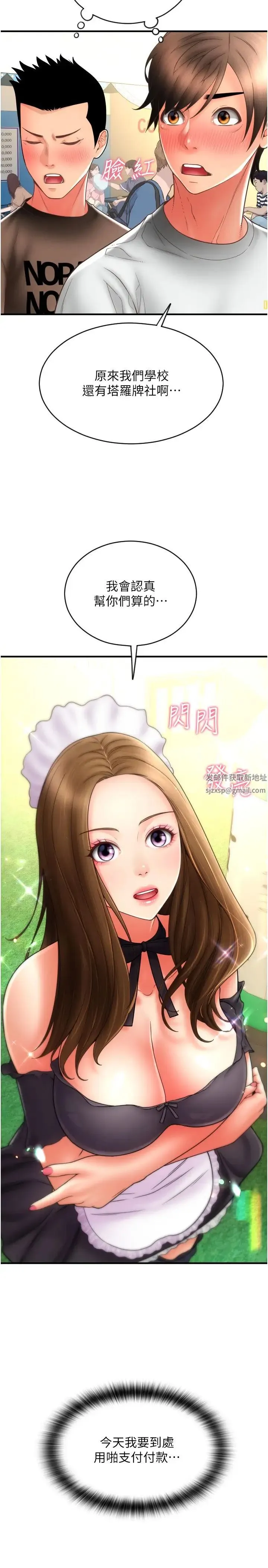 请用啪支付 第36話-可愛漂亮的兔女郎 第2页
