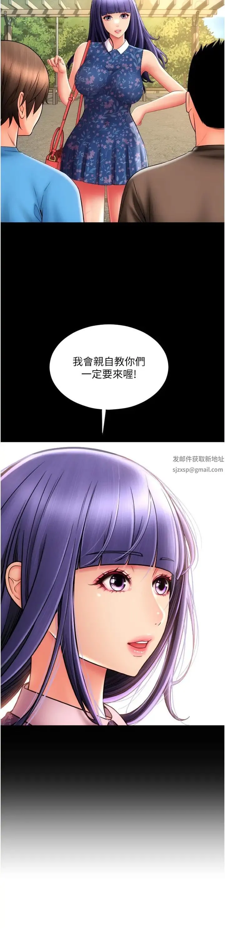 请用啪支付 第36話-可愛漂亮的兔女郎 第27页