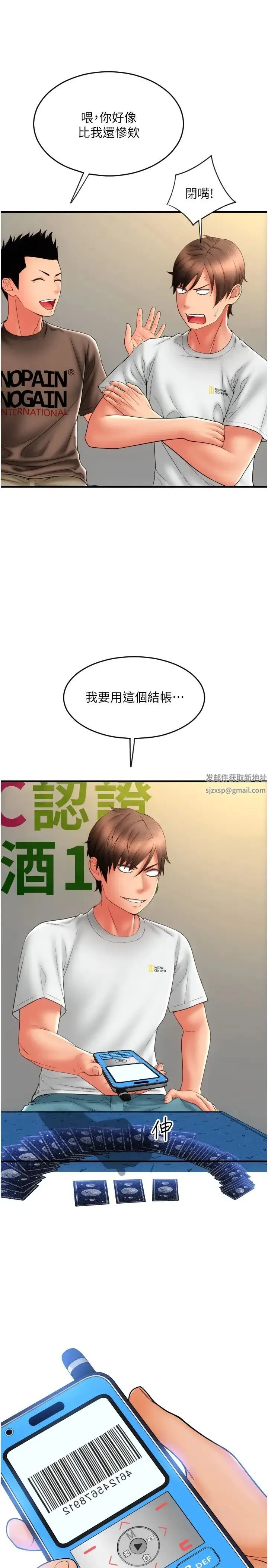 请用啪支付 第36話-可愛漂亮的兔女郎 第13页