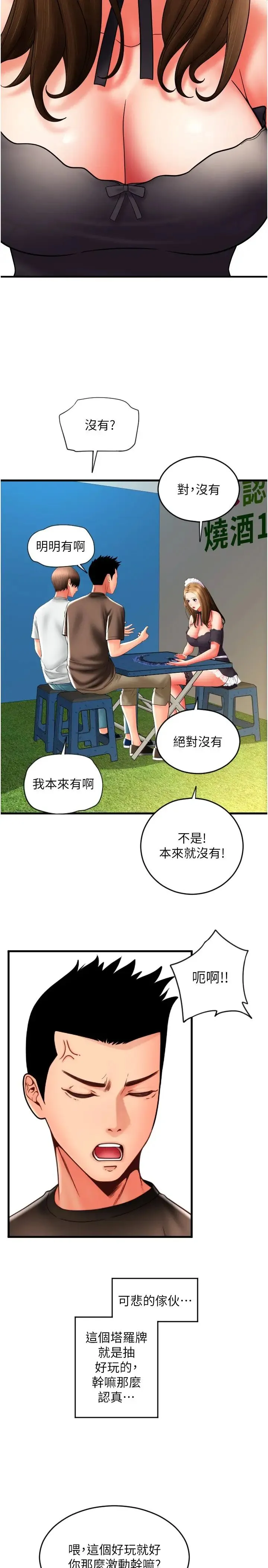 请用啪支付 第36話-可愛漂亮的兔女郎 第8页