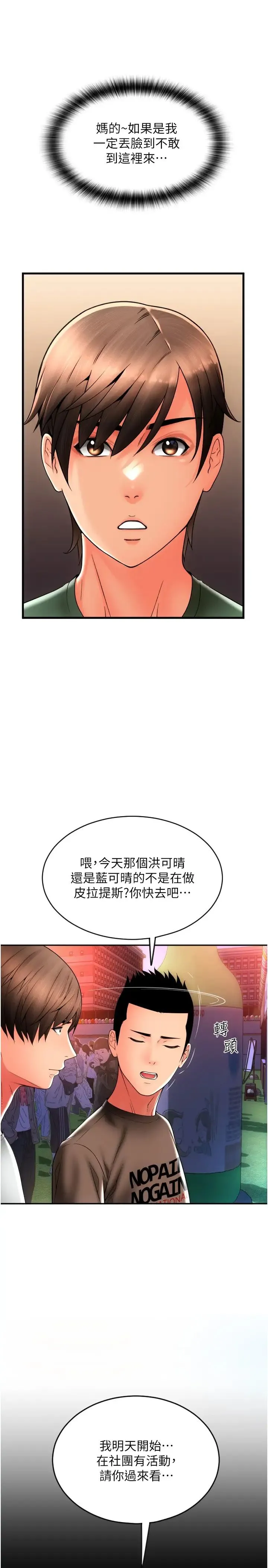 请用啪支付 第36話-可愛漂亮的兔女郎 第25页
