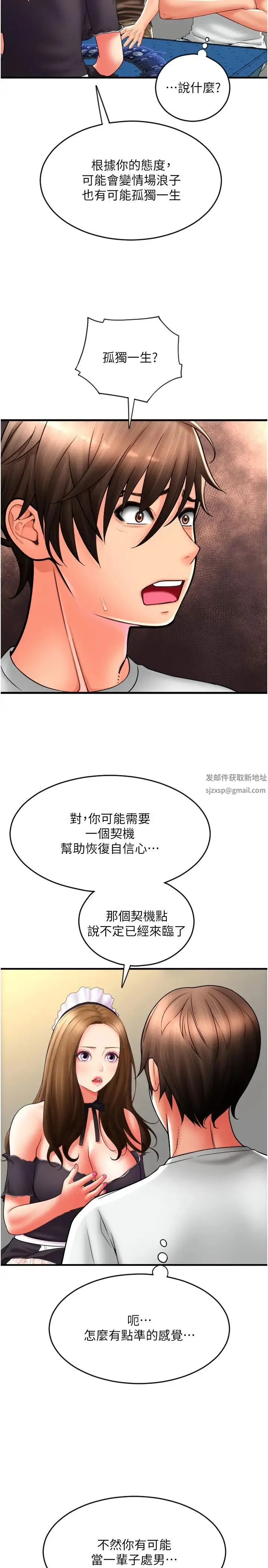 请用啪支付 第36話-可愛漂亮的兔女郎 第11页