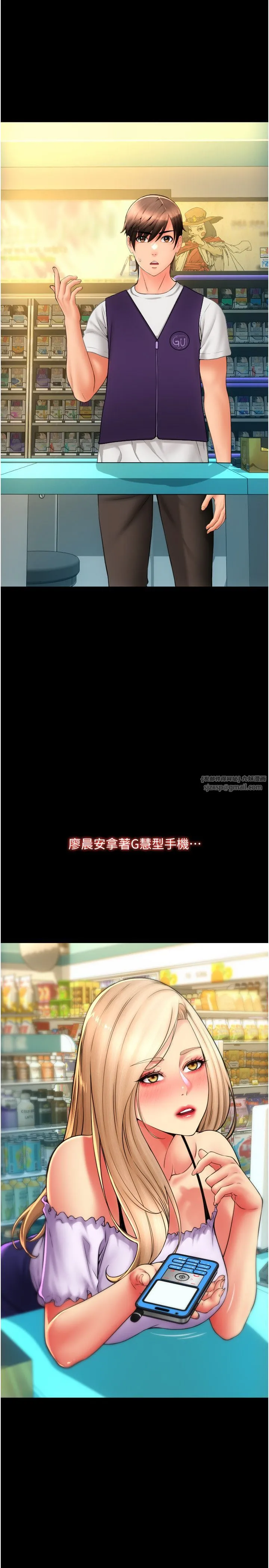 请用啪支付 第83話-晨安姐現在有危險… 第31页