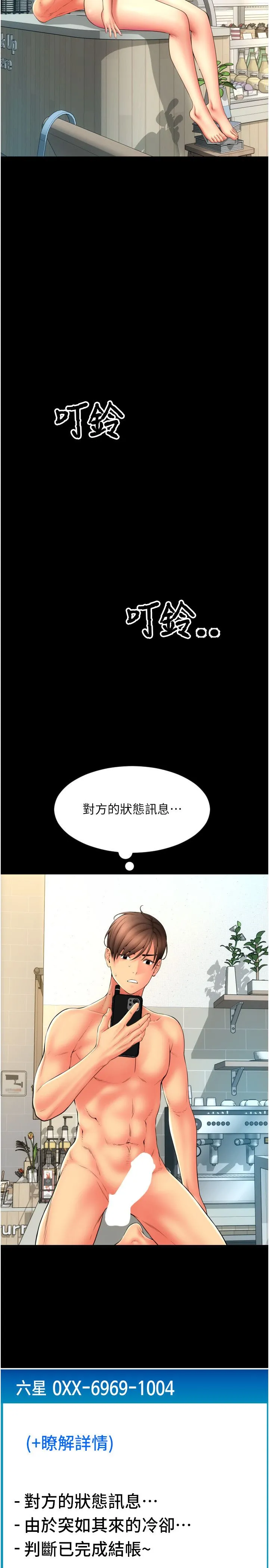 请用啪支付 第83話-晨安姐現在有危險… 第21页