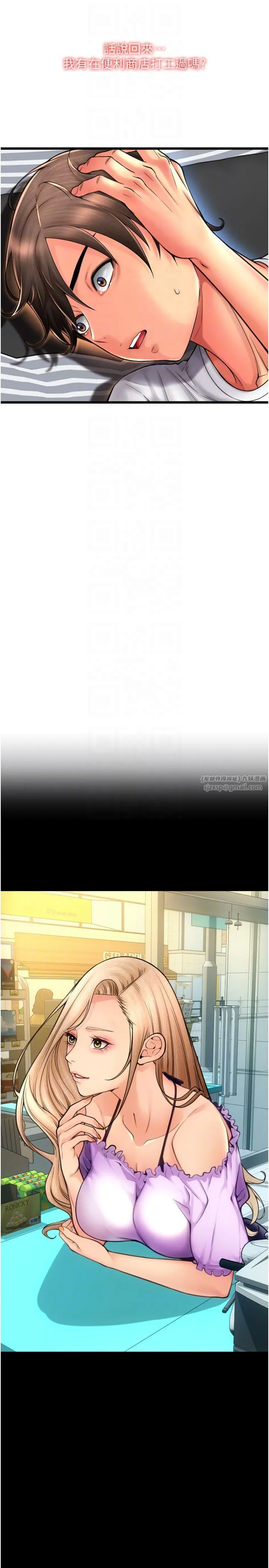 请用啪支付 第83話-晨安姐現在有危險… 第30页
