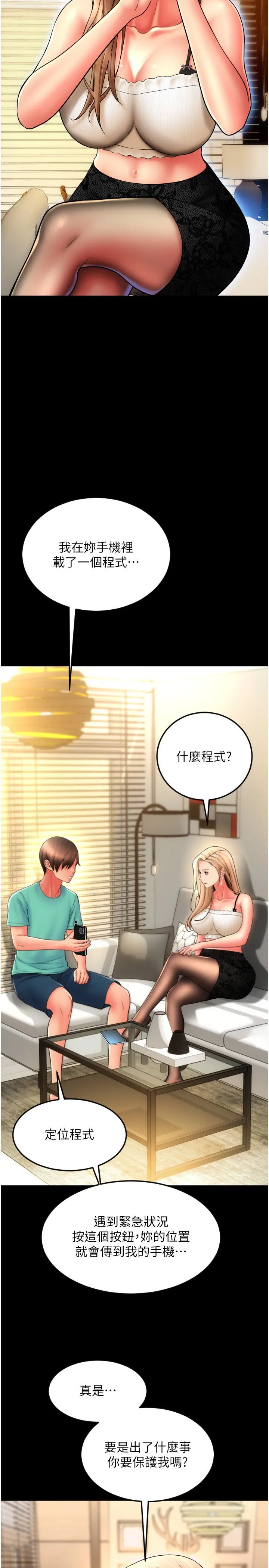 请用啪支付 第83話-晨安姐現在有危險… 第42页