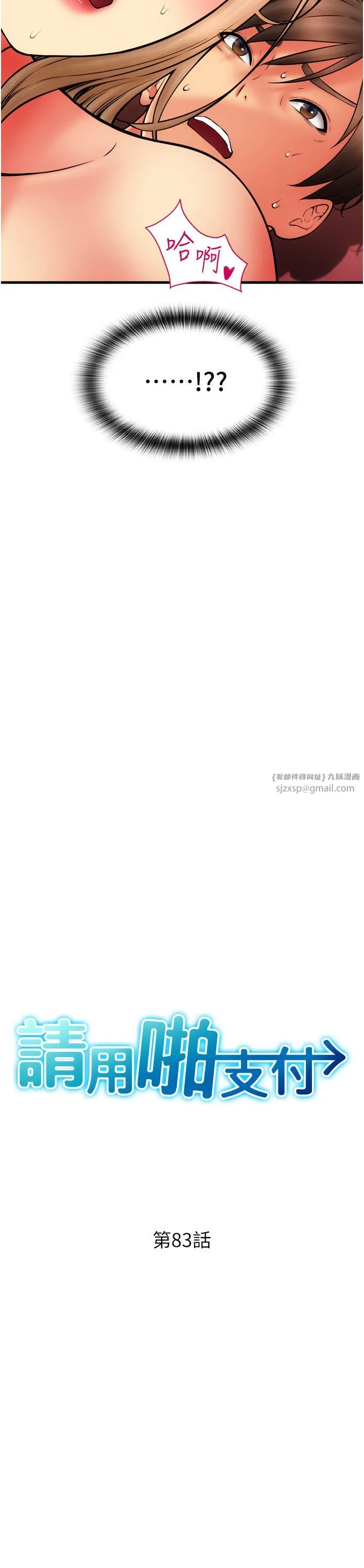 请用啪支付 第83話-晨安姐現在有危險… 第4页