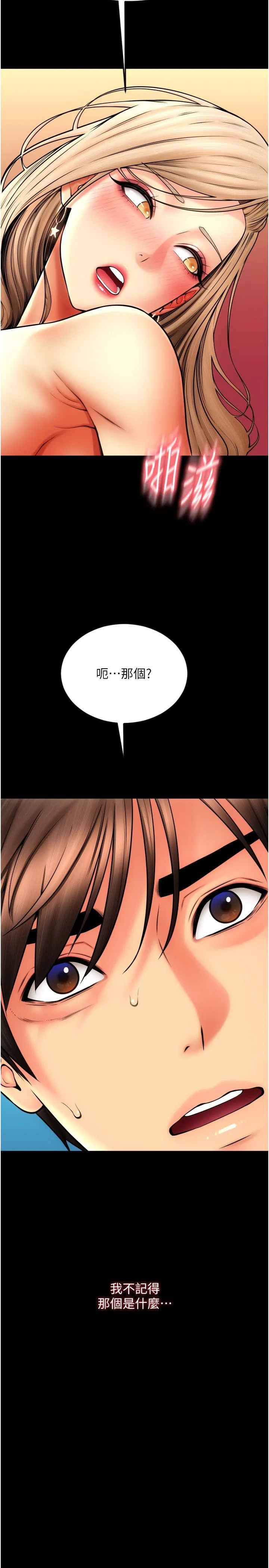 请用啪支付 第83話-晨安姐現在有危險… 第7页