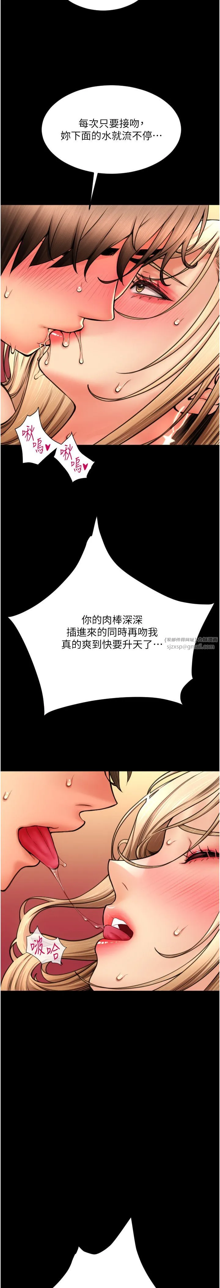 请用啪支付 第83話-晨安姐現在有危險… 第39页