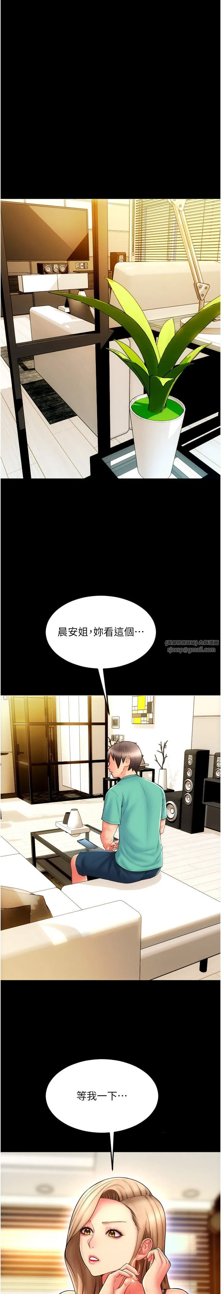 请用啪支付 第83話-晨安姐現在有危險… 第41页